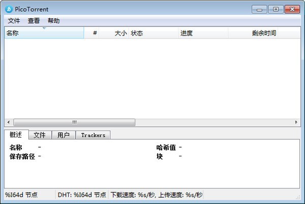 PicoTorrent(BT下载工具)