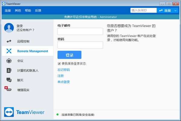 TeamViewer(内网远程控制)