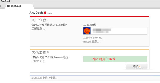 AnyDesk(远程软件)