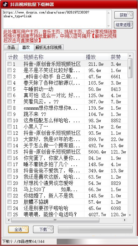 抖音视频批量下载神器