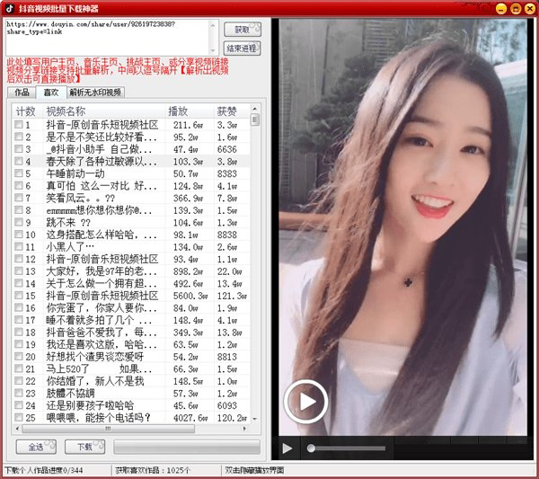 抖音视频批量下载神器