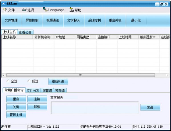 掌控局域网监控软件（ZkLan）