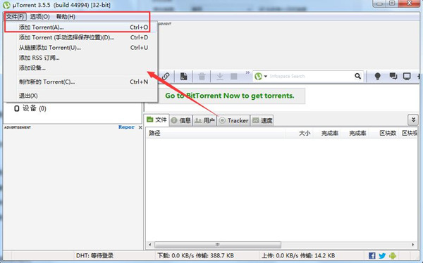 μTorrent(bt种子下载工具)