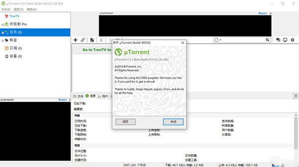 μTorrent(bt种子下载工具)