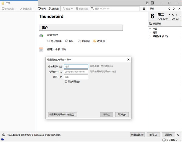 Thunderbird（邮件客户端）V78.11.0