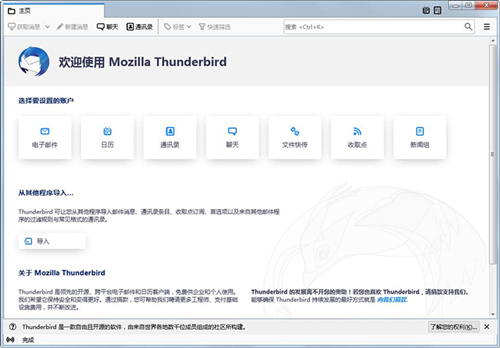 Thunderbird（邮件客户端）V78.11.0