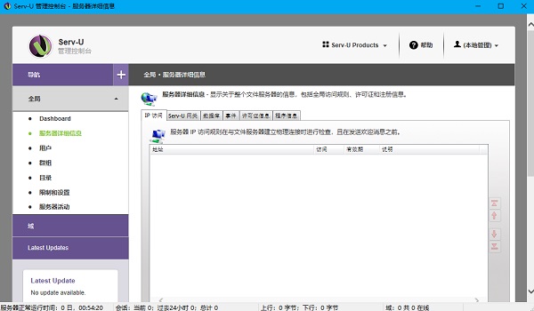 Serv-U(服务器软件)