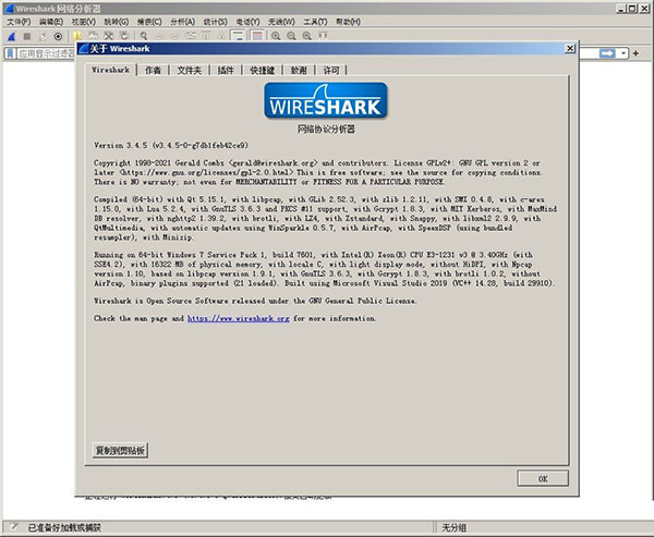 Wireshark.7z(抓包工具)32位