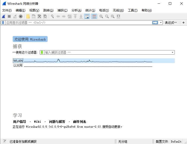 Wireshark.7z(抓包工具)32位