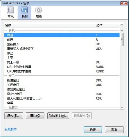 火狐鼠标手势插件(FireGestures)
