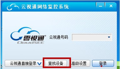 云视通网络监控系统
