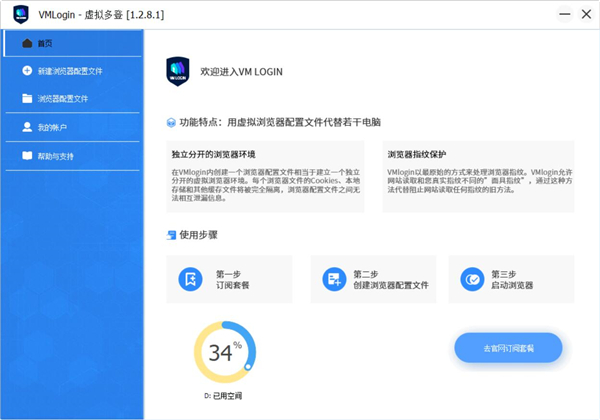 VMLogin(虚拟多登浏览器)