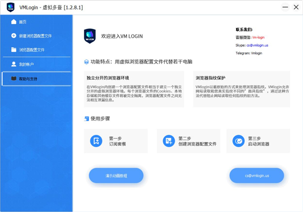 VMLogin(虚拟多登浏览器)