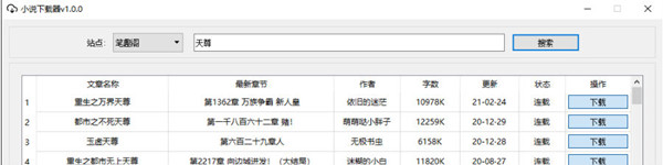 PC端小说下载器