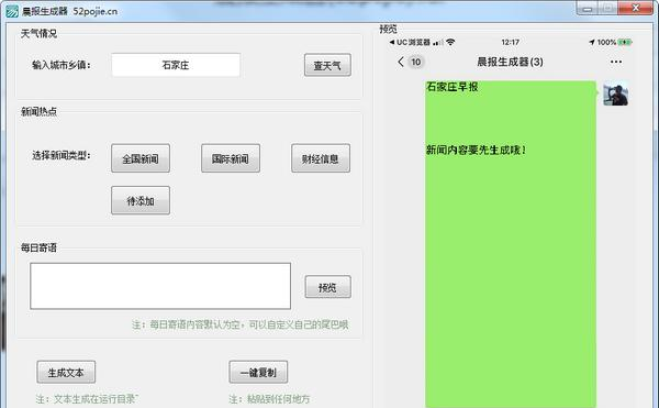 晨报生成器