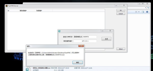 FastVNC(远程协助工具)