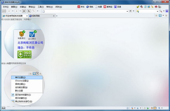 蚂蚁安全浏览器(MyIE9)