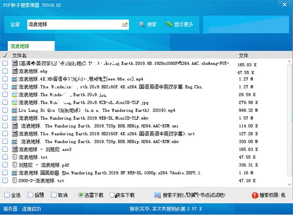 P2P种子搜索神器2019