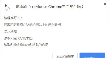 CrxMouse(chrome鼠标手势插件)