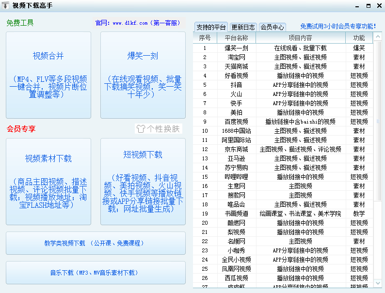 视频下载高手