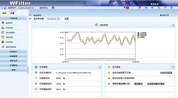 WFilter(超级嗅探狗)