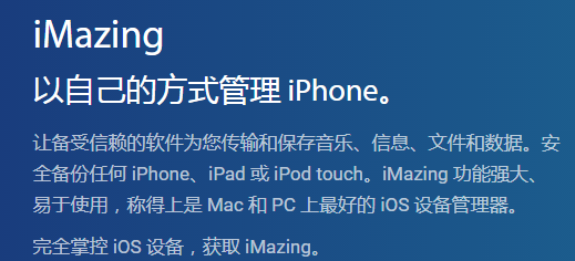 Imazing(苹果管理软件)正式版