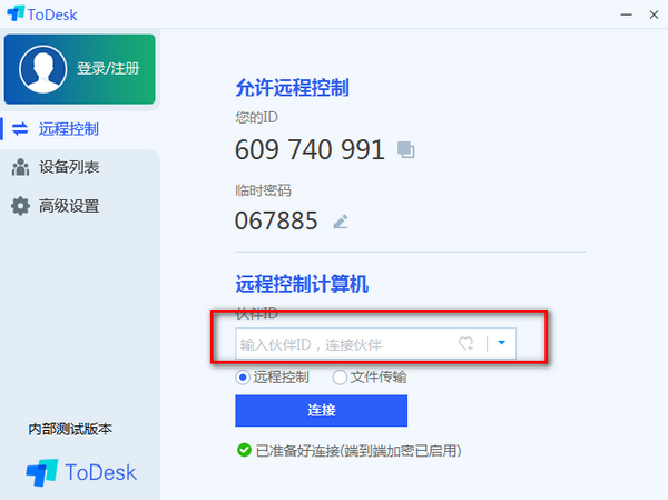 ToDesk(远程协助软件)