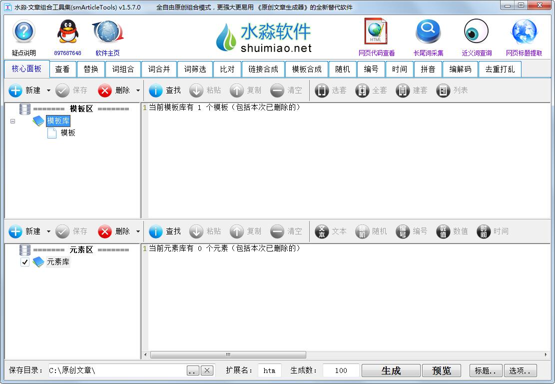 水淼文章组合工具集