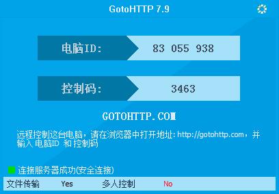 GotoHTTP(远程控制工具)