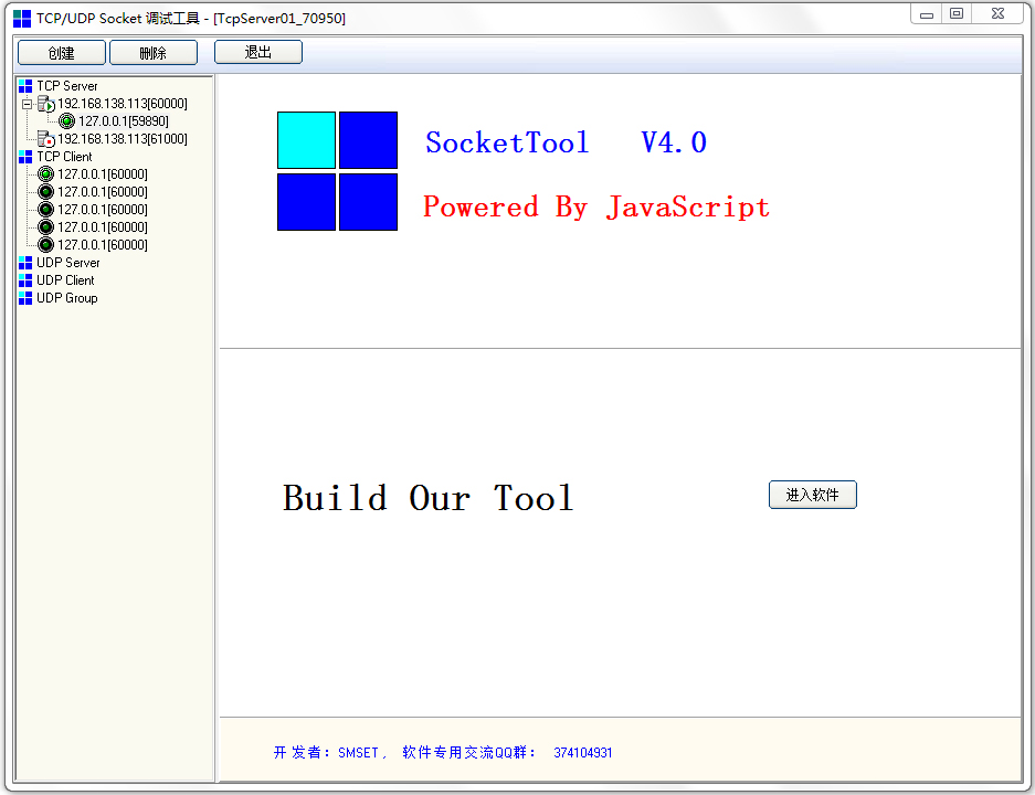 SocketTool(端口调试工具)