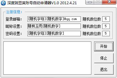 深度豌豆荚账号自动申请器