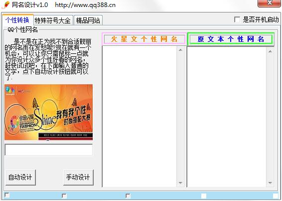QQ网名设计器