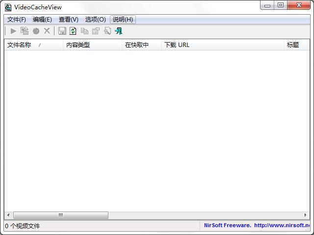 VideoCacheView(视频缓存提取工具)