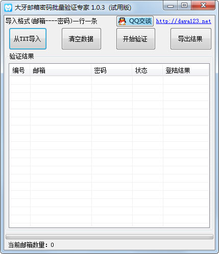 大牙邮箱密码批量验证专家