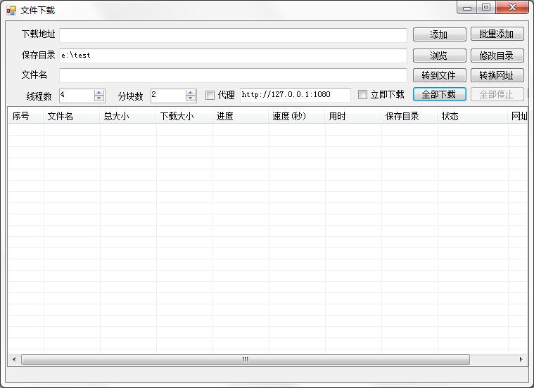 MutilFileDown(多线程m3u8下载器)