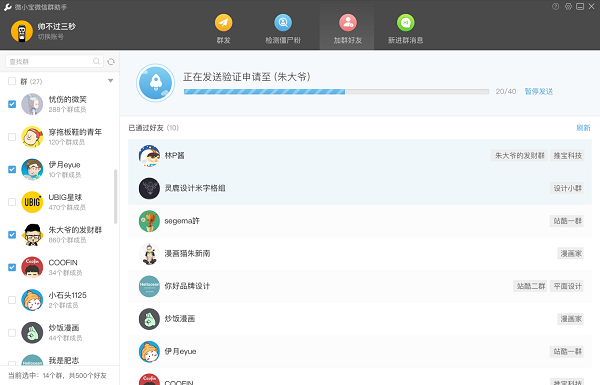 Wetool(微信软件)