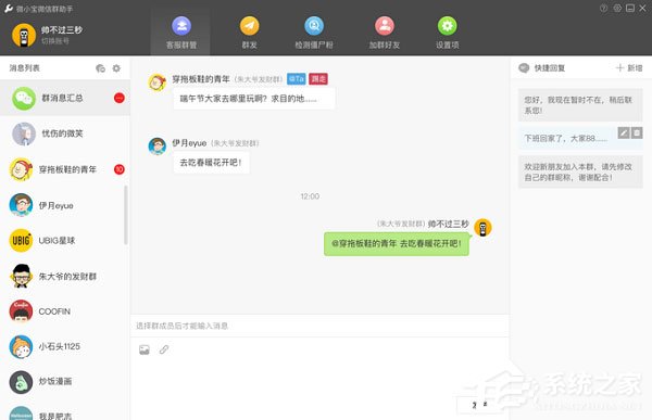 Wetool(微信软件)