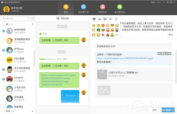 Wetool(微信软件)