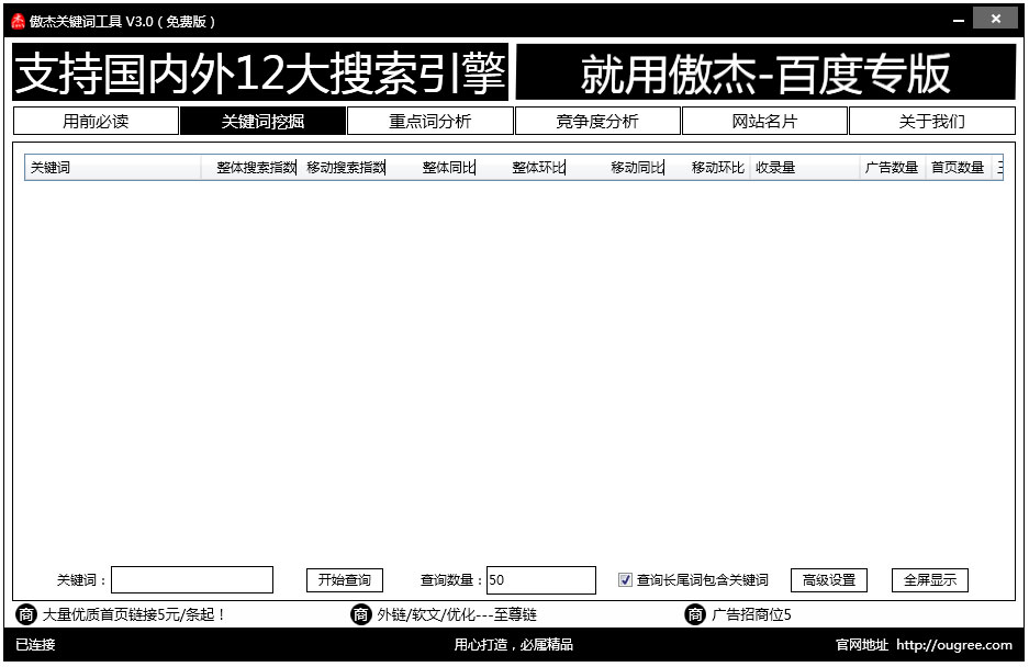 傲杰关键词工具