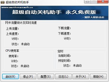 超级自动关机助手