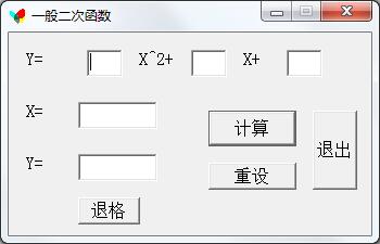 一般二次函数计算器