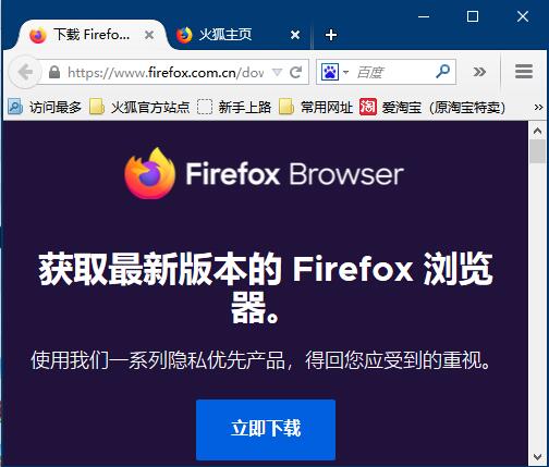 Firefox（火狐浏览器）