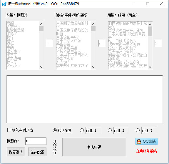 诺一自媒体标题生成神器