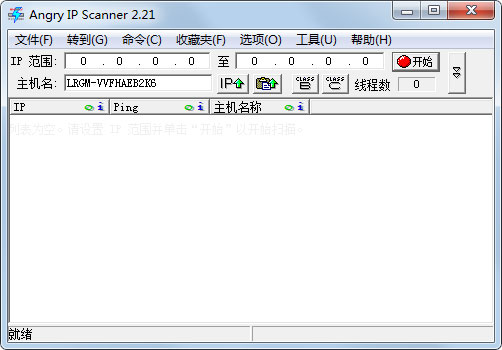 IPScan(局域网IP地址扫描软件)