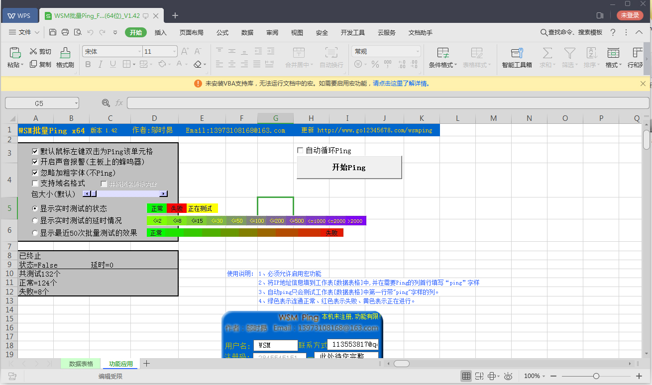 WSM批量Ping