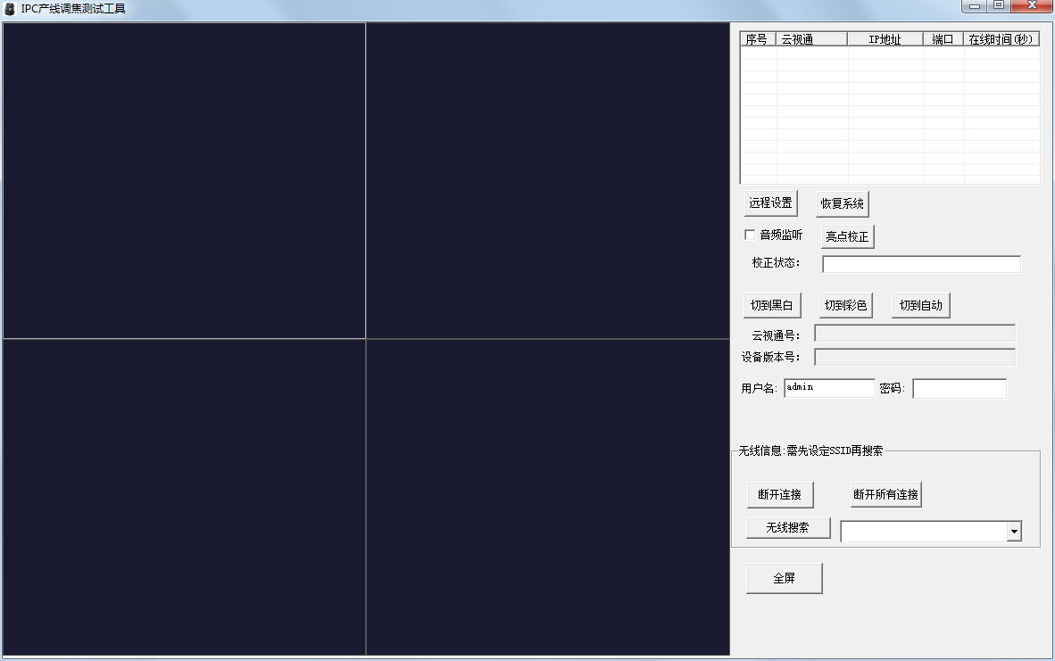 IPC产线调焦测试工具