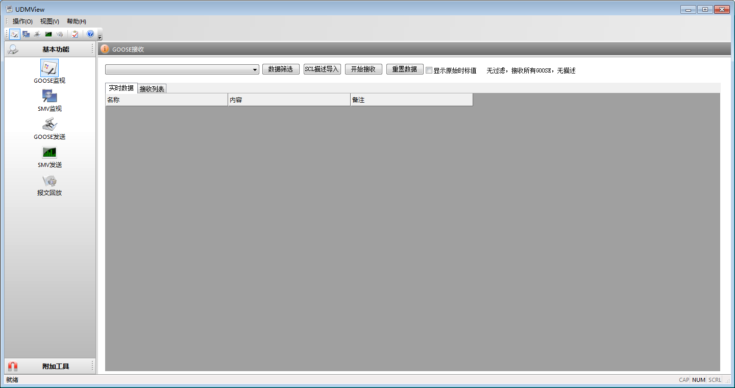 UDMView(goose&sv报文收发工具)