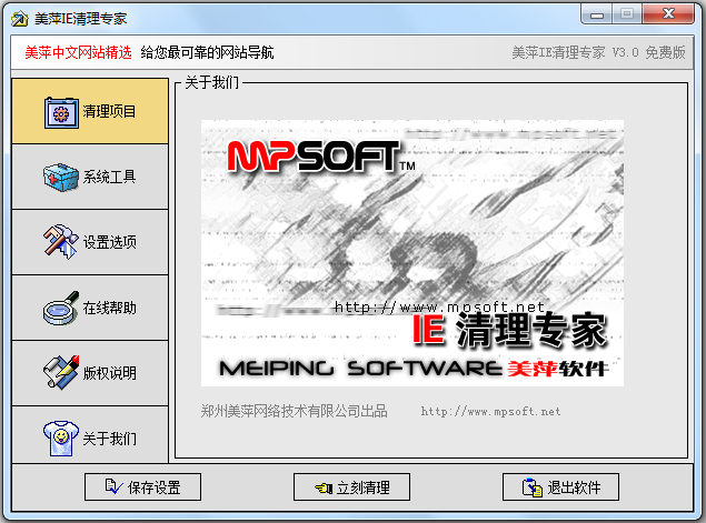 美萍IE清理专家