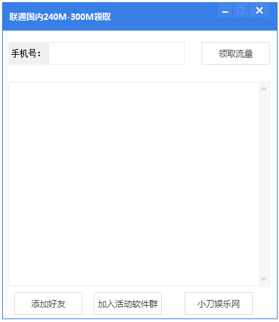 联通国内240M-300M领取工具