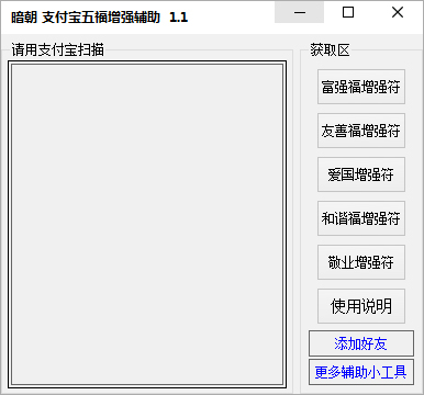 暗朝支付宝五福增强辅助